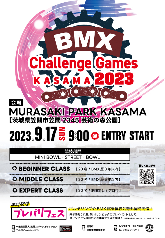 BMX大会2023